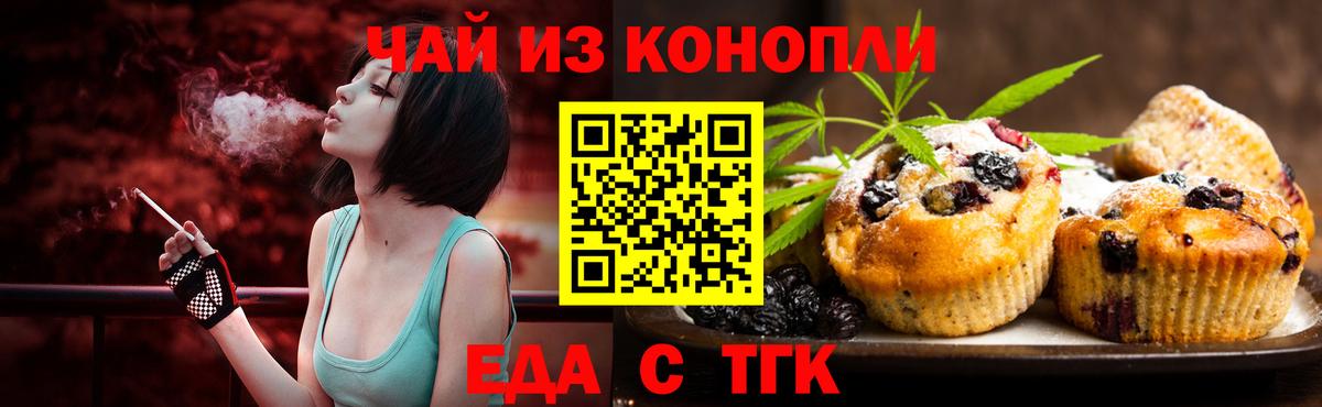 Москва  Еда ТГК марихуана  Вход с VPN 