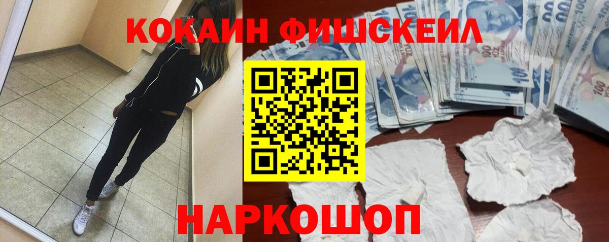 Кокаин Fish Scale  COCAIN Columbia  Москва  Вход с VPN 