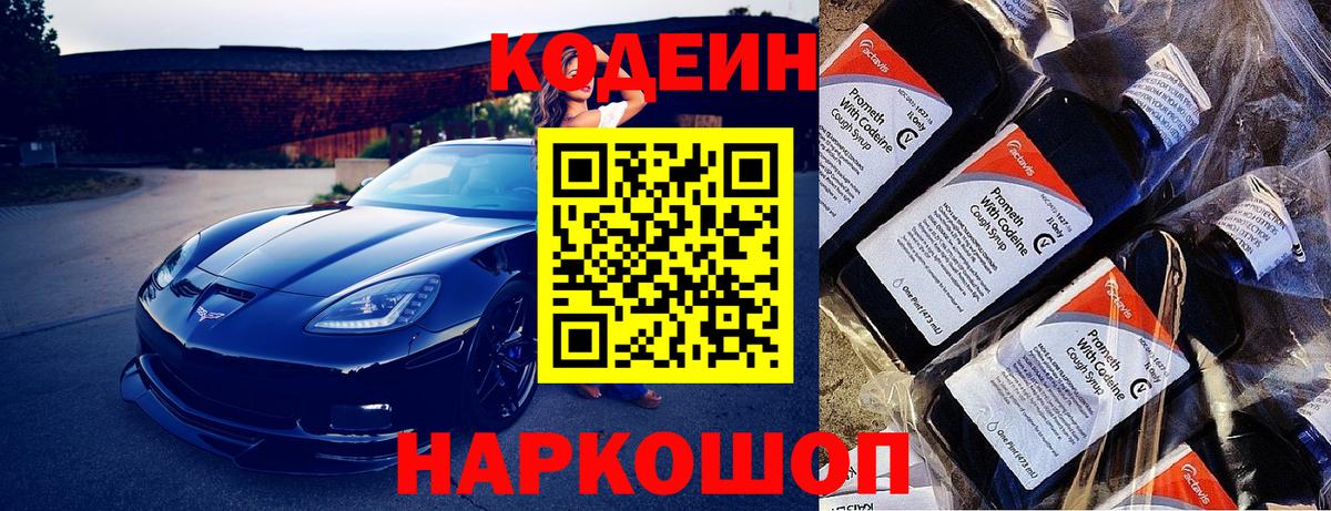 Кодеиновый сироп Lean напиток Lean (лин)  Вход с VPN  Москва  Кодеин напиток Lean (лин) 