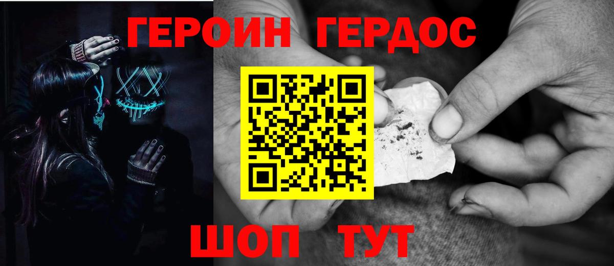 Героин белый Москва
