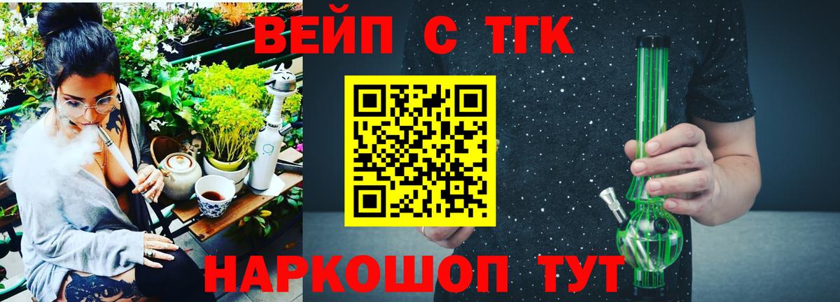 ТГК концентрат  ТГК жижа  Москва  Вход с VPN 